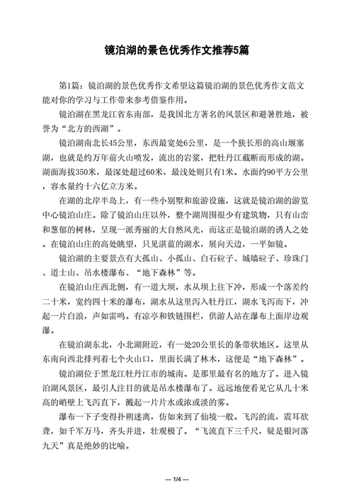 镜泊湖简介50字,镜泊湖简介50字怎么写