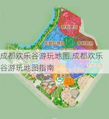 成都欢乐谷游玩地图,成都欢乐谷游玩地图指南