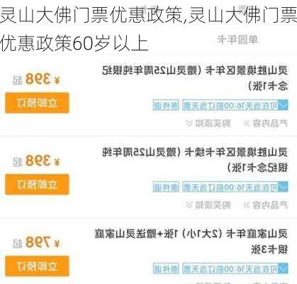 灵山大佛门票优惠政策,灵山大佛门票优惠政策60岁以上