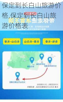 保定到长白山旅游价格,保定到长白山旅游价格表