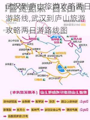 武汉到庐山旅游攻略两日游路线,武汉到庐山旅游攻略两日游路线图