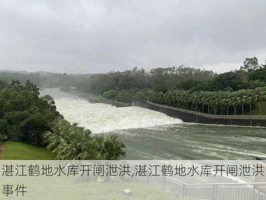 湛江鹤地水库开闸泄洪,湛江鹤地水库开闸泄洪事件