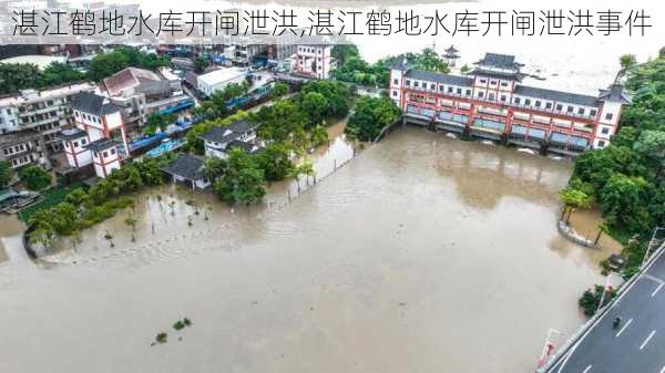 湛江鹤地水库开闸泄洪,湛江鹤地水库开闸泄洪事件