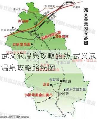 武义泡温泉攻略路线,武义泡温泉攻略路线图