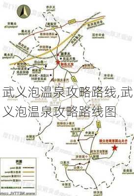 武义泡温泉攻略路线,武义泡温泉攻略路线图