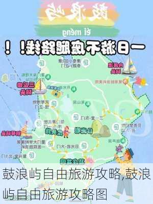 鼓浪屿自由旅游攻略,鼓浪屿自由旅游攻略图