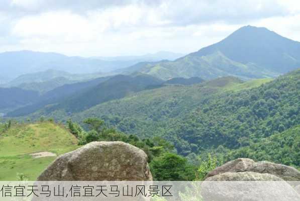 信宜天马山,信宜天马山风景区