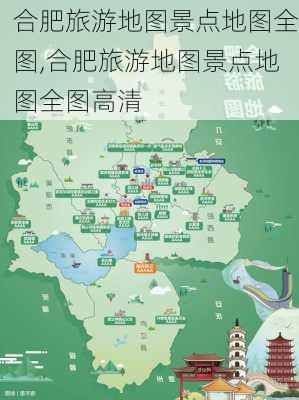 合肥旅游地图景点地图全图,合肥旅游地图景点地图全图高清