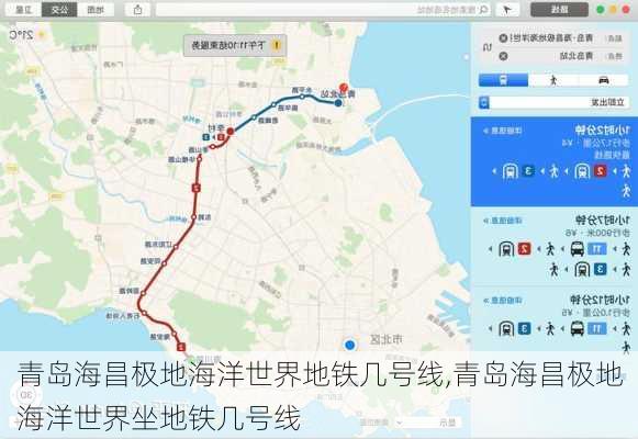 青岛海昌极地海洋世界地铁几号线,青岛海昌极地海洋世界坐地铁几号线