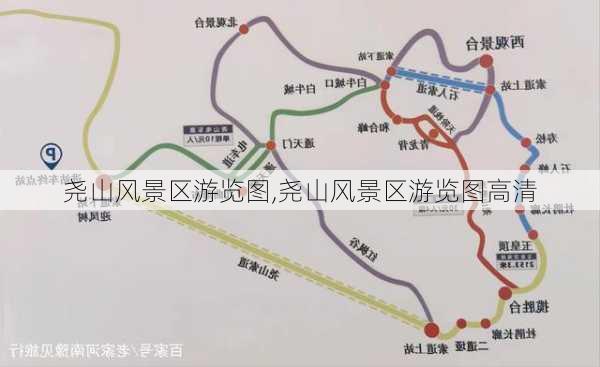 尧山风景区游览图,尧山风景区游览图高清