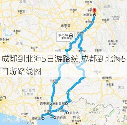 成都到北海5日游路线,成都到北海5日游路线图