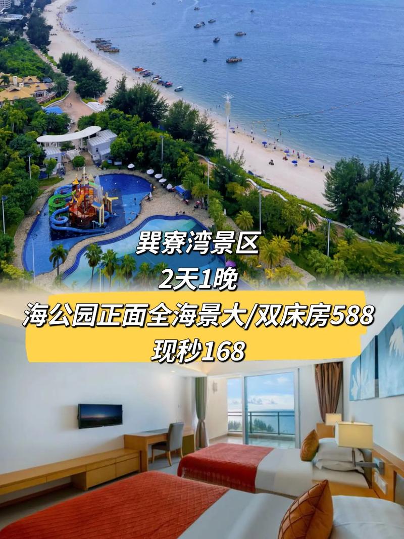 巽寮湾海公园酒店,巽寮湾海公园酒店简介