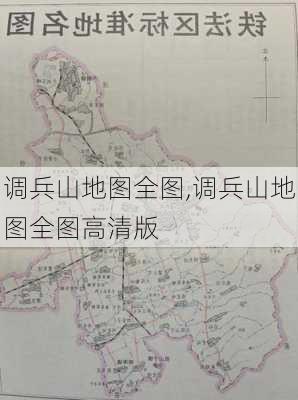 调兵山地图全图,调兵山地图全图高清版