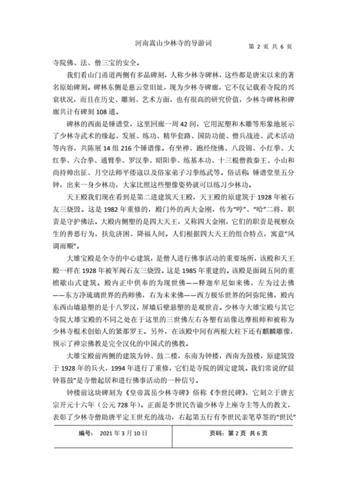 泉州南少林寺导游词,泉州南少林寺导游词结束语