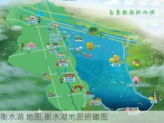 衡水湖 地图,衡水湖地图俯瞰图