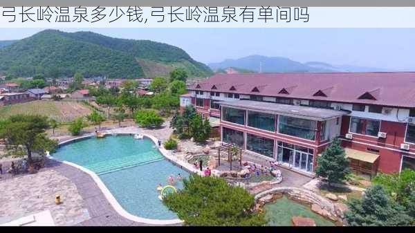 弓长岭温泉多少钱,弓长岭温泉有单间吗