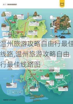 温州旅游攻略自由行最佳线路,温州旅游攻略自由行最佳线路图