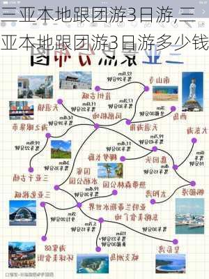 三亚本地跟团游3日游,三亚本地跟团游3日游多少钱