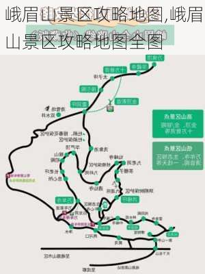 峨眉山景区攻略地图,峨眉山景区攻略地图全图