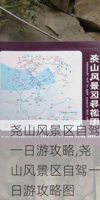 尧山风景区自驾一日游攻略,尧山风景区自驾一日游攻略图