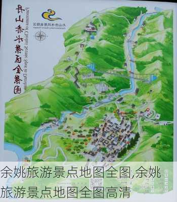 余姚旅游景点地图全图,余姚旅游景点地图全图高清