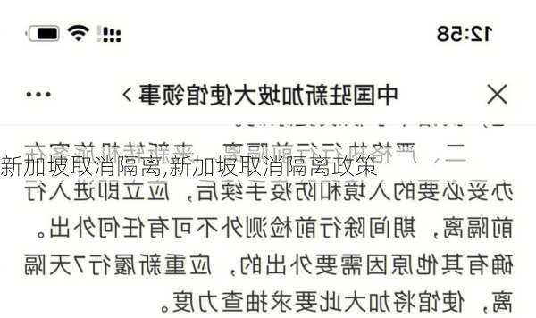 新加坡取消隔离,新加坡取消隔离政策