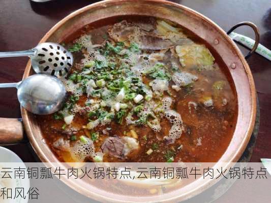 云南铜瓢牛肉火锅特点,云南铜瓢牛肉火锅特点和风俗