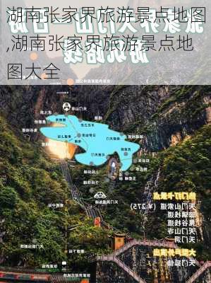 湖南张家界旅游景点地图,湖南张家界旅游景点地图大全