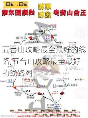 五台山攻略最全最好的线路,五台山攻略最全最好的线路图