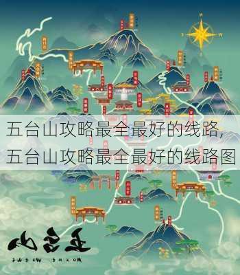 五台山攻略最全最好的线路,五台山攻略最全最好的线路图