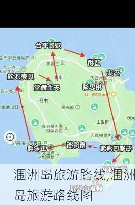 涠洲岛旅游路线,涠洲岛旅游路线图