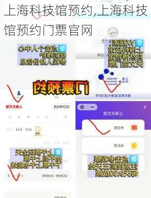 上海科技馆预约,上海科技馆预约门票官网