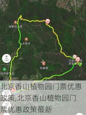 北京香山植物园门票优惠政策,北京香山植物园门票优惠政策最新