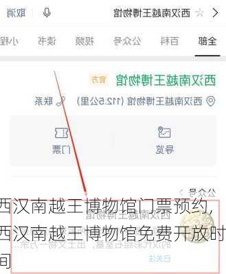 西汉南越王博物馆门票预约,西汉南越王博物馆免费开放时间