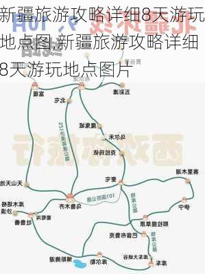 新疆旅游攻略详细8天游玩地点图,新疆旅游攻略详细8天游玩地点图片