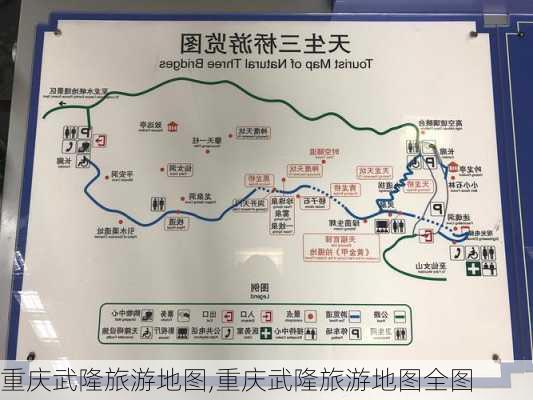 重庆武隆旅游地图,重庆武隆旅游地图全图