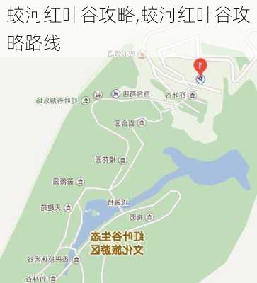 蛟河红叶谷攻略,蛟河红叶谷攻略路线