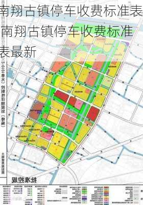 南翔古镇停车收费标准表,南翔古镇停车收费标准表最新