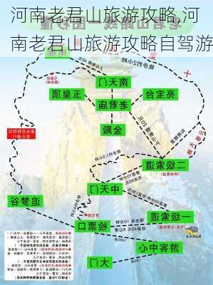 河南老君山旅游攻略,河南老君山旅游攻略自驾游