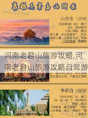 河南老君山旅游攻略,河南老君山旅游攻略自驾游