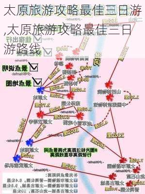 太原旅游攻略最佳三日游,太原旅游攻略最佳三日游路线