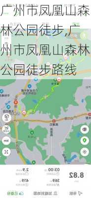 广州市凤凰山森林公园徒步,广州市凤凰山森林公园徒步路线