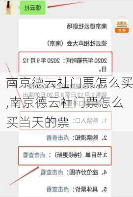 南京德云社门票怎么买,南京德云社门票怎么买当天的票