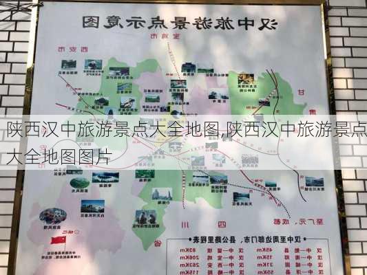 陕西汉中旅游景点大全地图,陕西汉中旅游景点大全地图图片