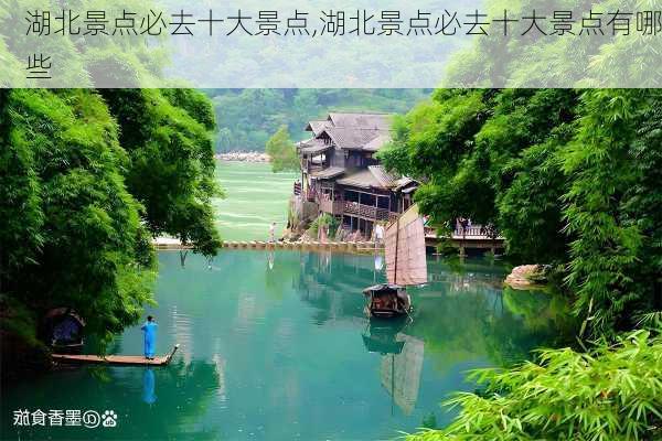 湖北景点必去十大景点,湖北景点必去十大景点有哪些