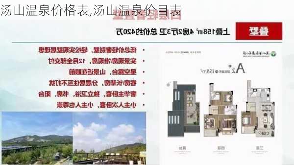 汤山温泉价格表,汤山温泉价目表