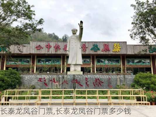 长泰龙凤谷门票,长泰龙凤谷门票多少钱