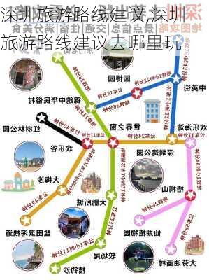 深圳旅游路线建议,深圳旅游路线建议去哪里玩