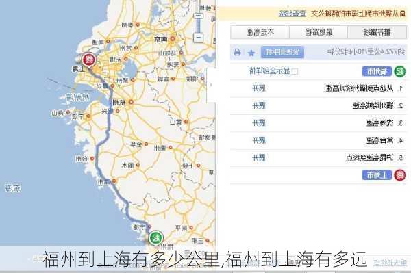 福州到上海有多少公里,福州到上海有多远