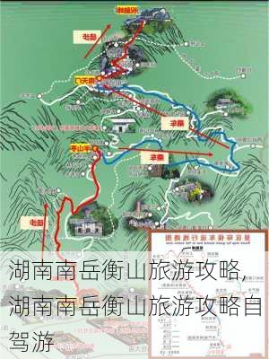 湖南南岳衡山旅游攻略,湖南南岳衡山旅游攻略自驾游